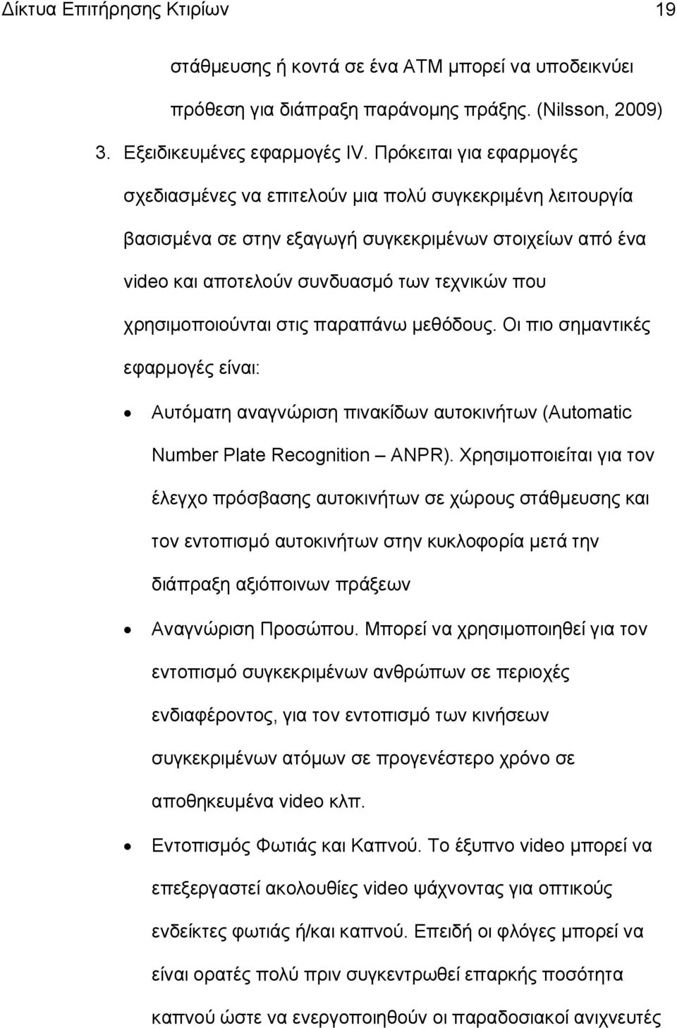 χρησιμοποιούνται στις παραπάνω μεθόδους. Οι πιο σημαντικές εφαρμογές είναι: Αυτόματη αναγνώριση πινακίδων αυτοκινήτων (Automatic Number Plate Recognition ANPR).