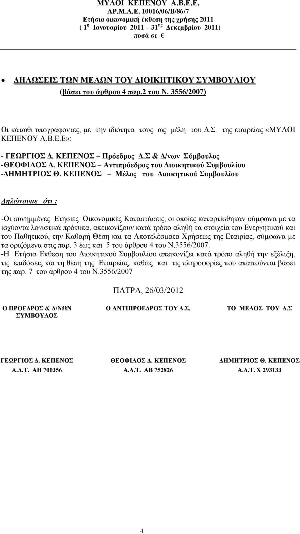 ΚΕΠΕΝΟΣ Μέλος του Διοικητικού Συμβουλίου Δηλώνουμε ότι : -Οι συνημμένες Ετήσιες Οικονομικές Καταστάσεις, οι οποίες καταρτίσθηκαν σύμφωνα με τα ισχύοντα λογιστικά πρότυπα, απεικονίζουν κατά τρόπο