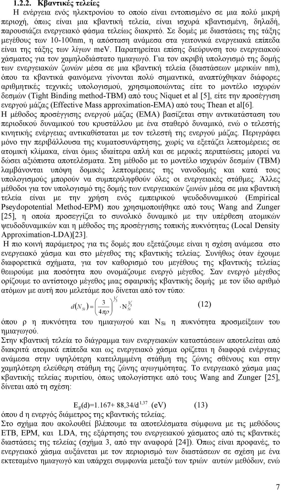 Παρατηρείται επίσης διεύρυνση τυ ενεργειακύ χάσματς για τν χαμηλδιάστατ ημιαγωγό.