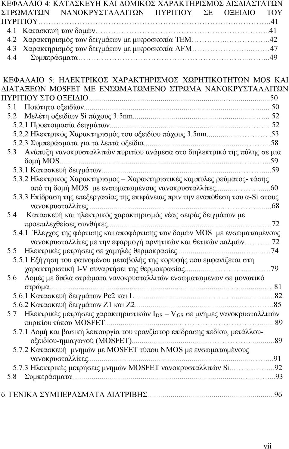 .....49 ΚΕΦΑΛΑΙΟ 5: ΗΛΕΚΤΡΙΚΟΣ ΧΑΡΑΚΤΗΡΙΣΜΟΣ ΧΩΡΗΤΙΚΟΤΗΤΩΝ MOS ΚΑΙ ΔΙΑΤΑΞΕΩΝ MOSFET ΜΕ ΕΝΣΩΜΑΤΩΜΕΝΟ ΣΤΡΩΜΑ ΝΑΝΟΚΡΥΣΤΑΛΛΙΤΩΝ ΠΥΡΙΤΙΟΥ ΣΤΟ ΟΞΕΙΔΙΟ......50 5.1 Πιότητα ξειδίων...... 50 5.