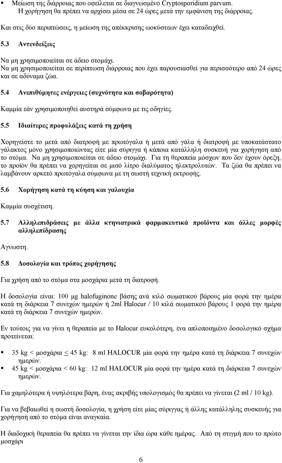 Να μη χρησιμοποιείται σε περίπτωση διάρροιας που έχει παρουσιασθεί για περισσότερο από 24 ώρες και σε αδύναμα ζώα. 5.