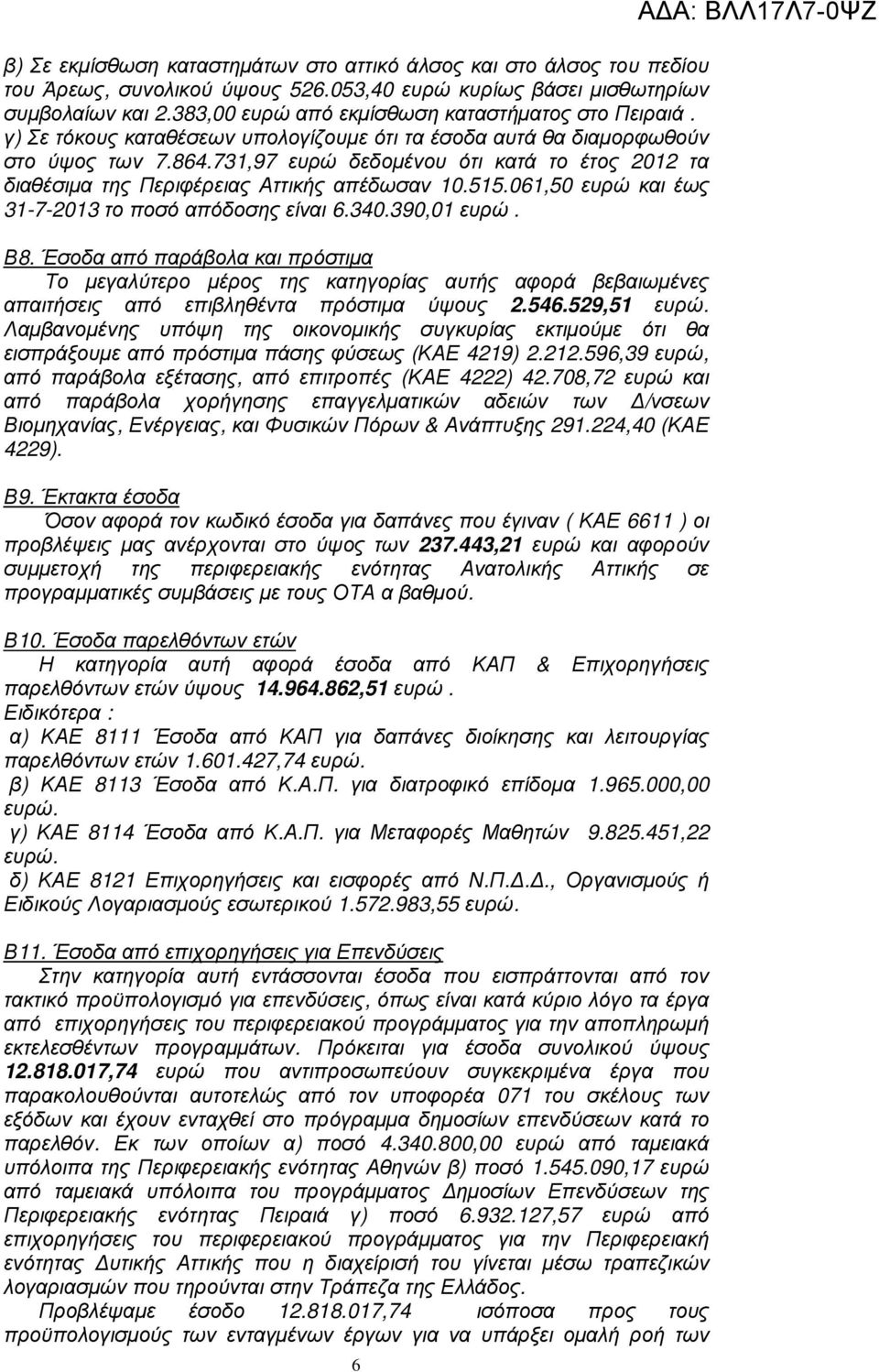 731,97 ευρώ δεδοµένου ότι κατά το έτος 2012 τα διαθέσιµα της Περιφέρειας Αττικής απέδωσαν 10.515.061,50 ευρώ και έως 31-7-2013 το ποσό απόδοσης είναι 6.340.390,01 ευρώ. Β8.