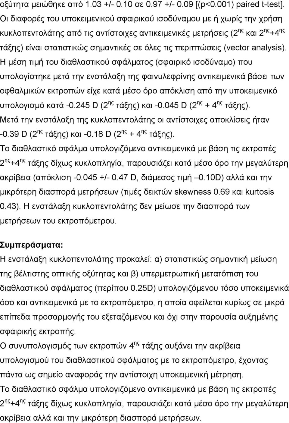 τις περιπτώσεις (vector analysis).