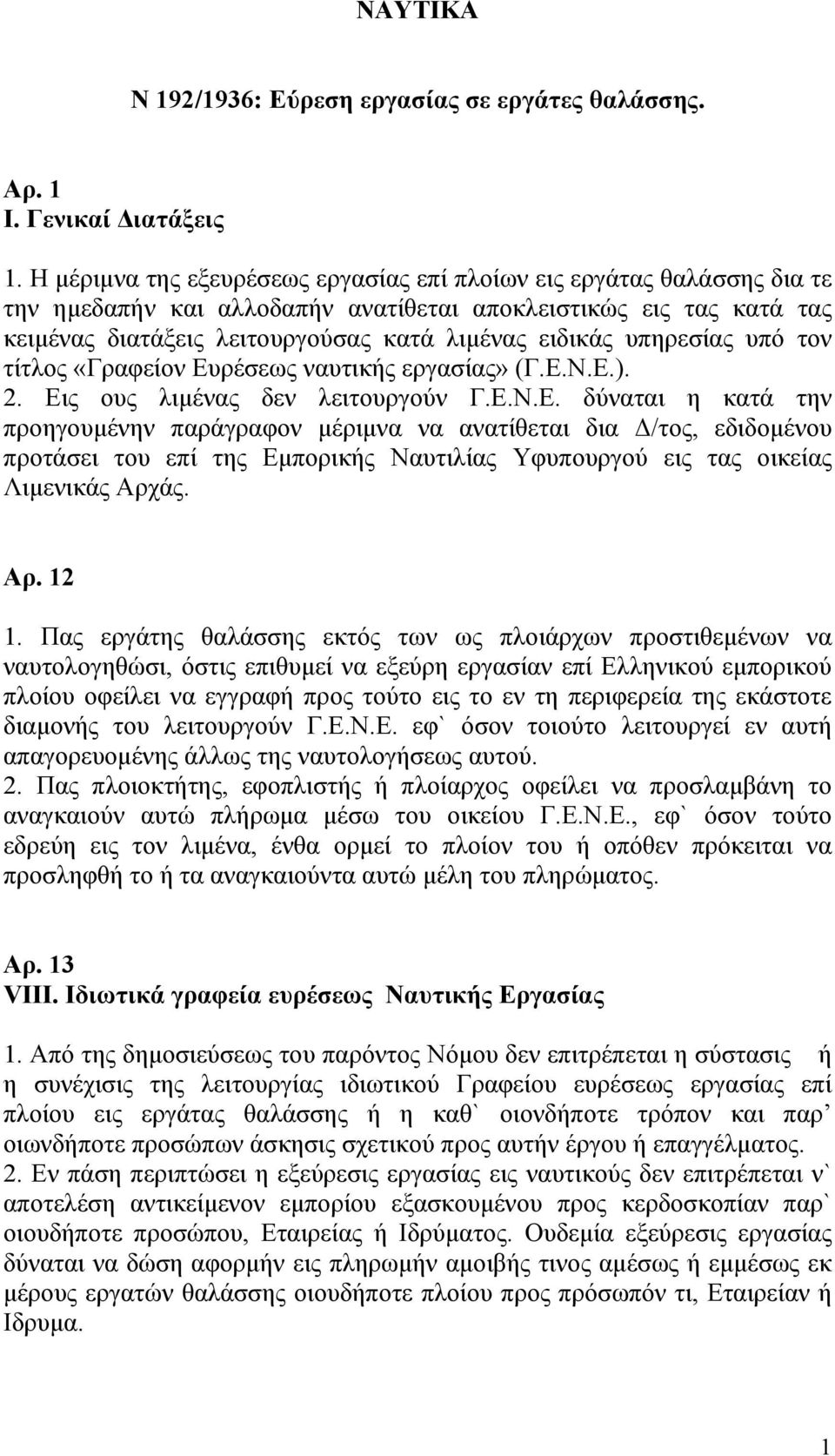 υπηρεσίας υπό τον τίτλος «Γραφείον Ευ