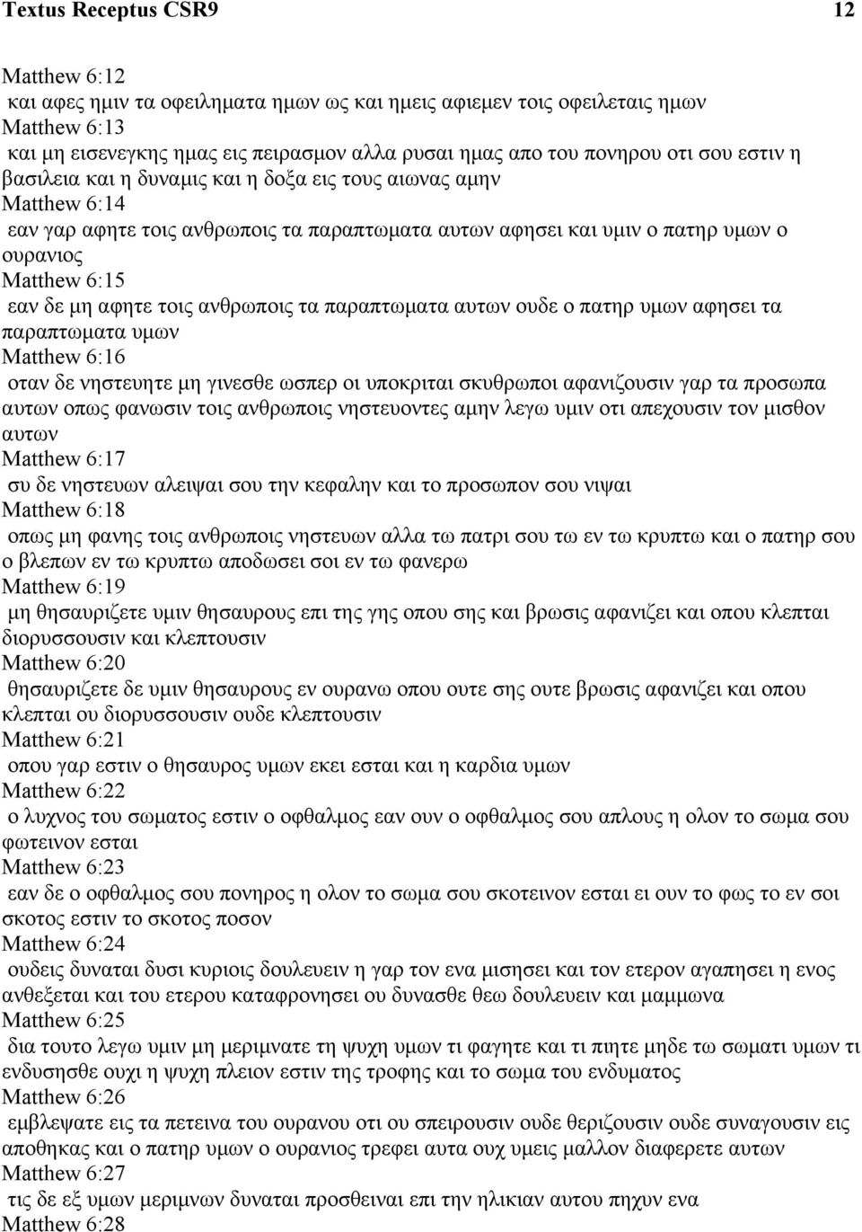 παραπτωματα αυτων ουδε ο πατηρ υμων αφησει τα παραπτωματα υμων Matthew 6:16 οταν δε νηστευητε μη γινεσθε ωσπερ οι υποκριται σκυθρωποι αφανιζουσιν γαρ τα προσωπα αυτων οπως φανωσιν τοις ανθρωποις