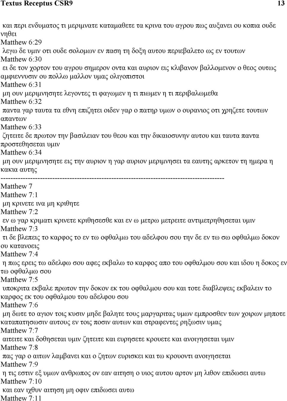 τι περιβαλωμεθα Matthew 6:32 παντα γαρ ταυτα τα εθνη επιζητει οιδεν γαρ ο πατηρ υμων ο ουρανιος οτι χρηζετε τουτων απαντων Matthew 6:33 ζητειτε δε πρωτον την βασιλειαν του θεου και την δικαιοσυνην