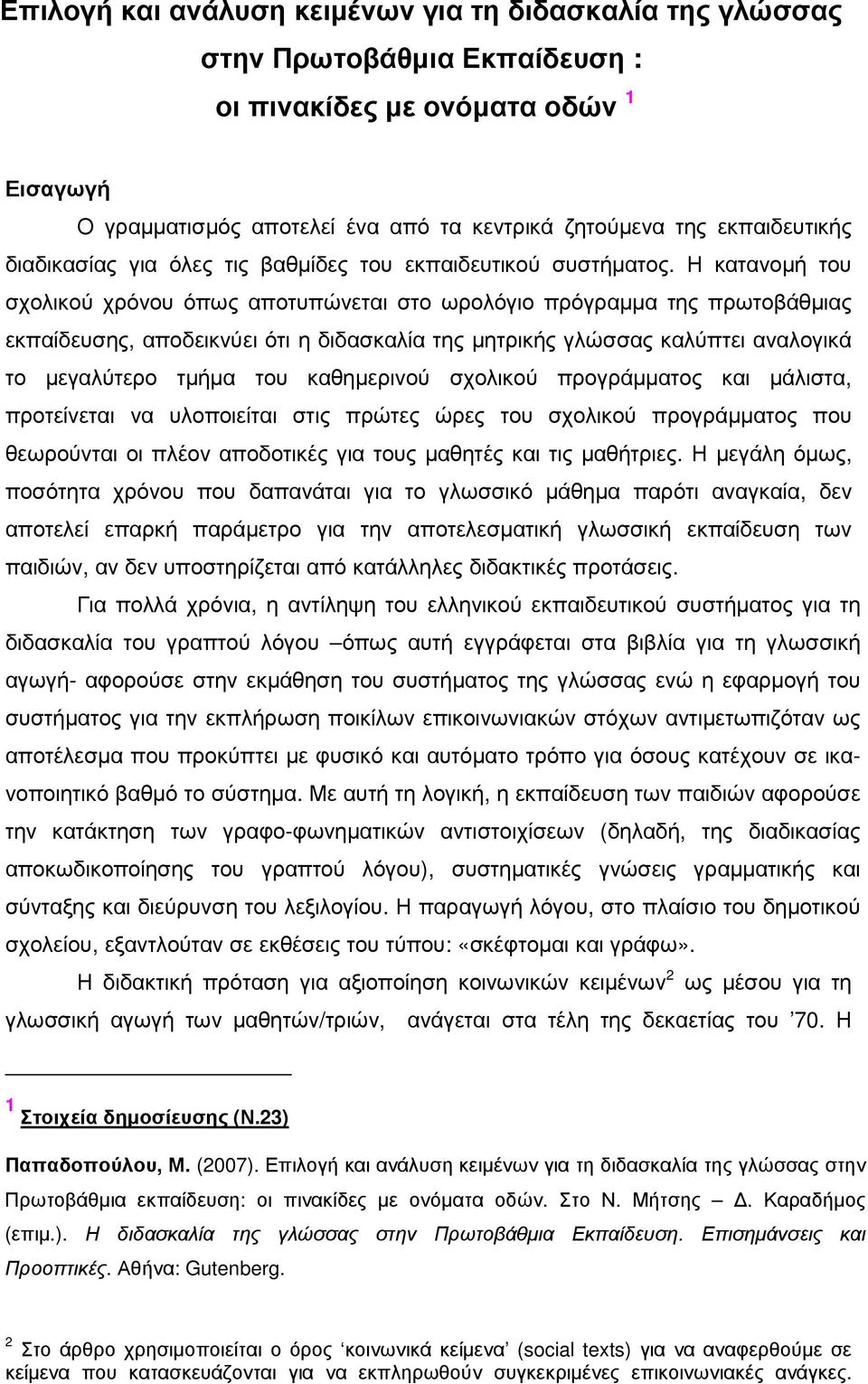 Η κατανοµή του σχολικού χρόνου όπως αποτυπώνεται στο ωρολόγιο πρόγραµµα της πρωτοβάθµιας εκπαίδευσης, αποδεικνύει ότι η διδασκαλία της µητρικής γλώσσας καλύπτει αναλογικά το µεγαλύτερο τµήµα του