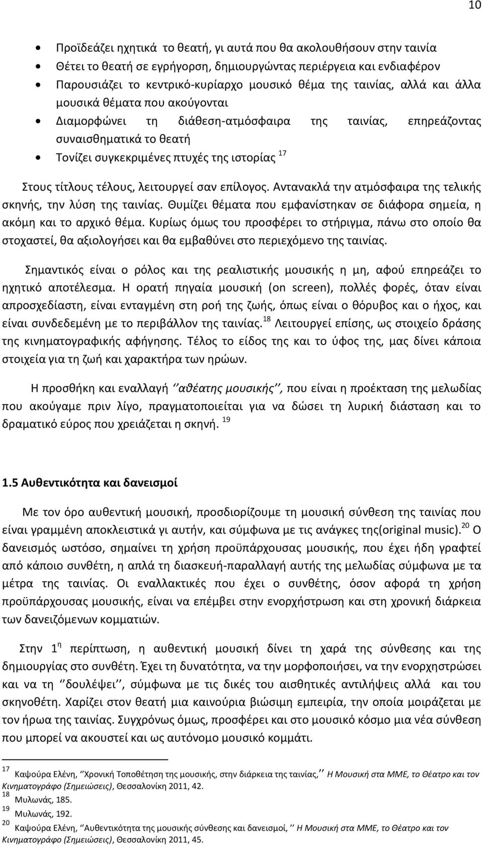 λειτουργεί σαν επίλογος. Αντανακλά την ατμόσφαιρα της τελικής σκηνής, την λύση της ταινίας. Θυμίζει θέματα που εμφανίστηκαν σε διάφορα σημεία, η ακόμη και το αρχικό θέμα.