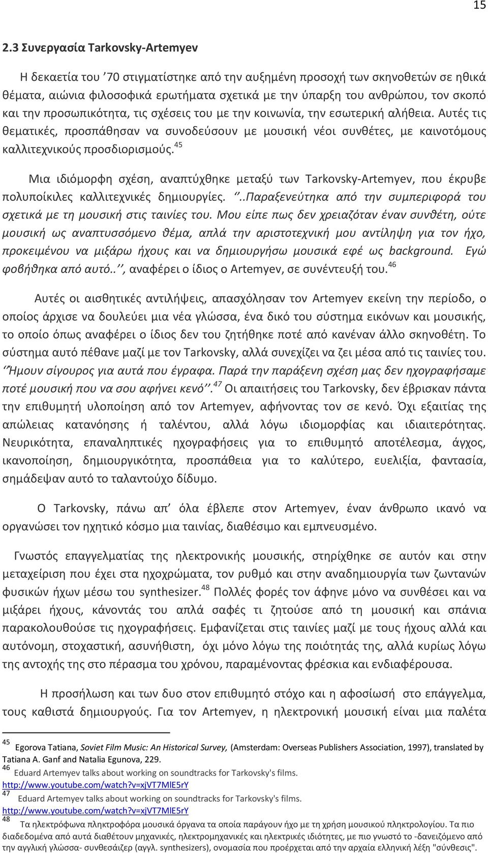 45 Μια ιδιόμορφη σχέση, αναπτύχθηκε μεταξύ των Tarkovsky-Artemyev, που έκρυβε πολυποίκιλες καλλιτεχνικές δημιουργίες...παραξενεύτηκα από την συμπεριφορά του σχετικά με τη μουσική στις ταινίες του.