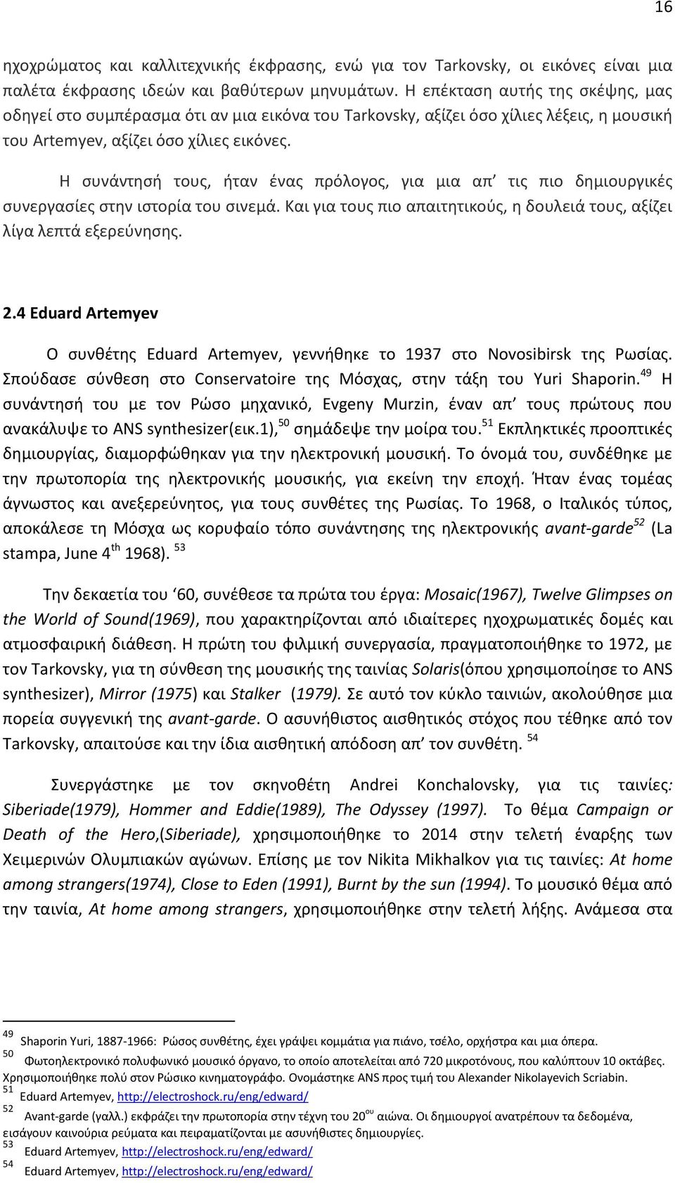 Η συνάντησή τους, ήταν ένας πρόλογος, για μια απ τις πιο δημιουργικές συνεργασίες στην ιστορία του σινεμά. Και για τους πιο απαιτητικούς, η δουλειά τους, αξίζει λίγα λεπτά εξερεύνησης. 2.