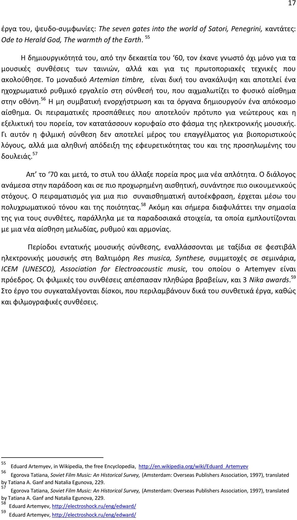 Το μοναδικό Artemian timbre, είναι δική του ανακάλυψη και αποτελεί ένα ηχοχρωματικό ρυθμικό εργαλείο στη σύνθεσή του, που αιχμαλωτίζει το φυσικό αίσθημα στην οθόνη.