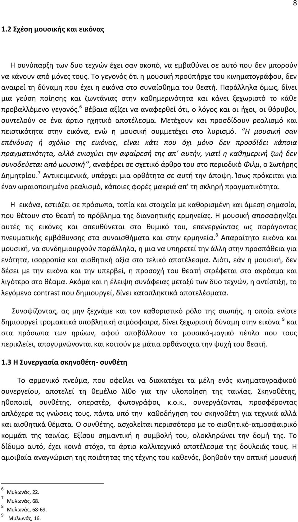 Παράλληλα όμως, δίνει μια γεύση ποίησης και ζωντάνιας στην καθημερινότητα και κάνει ξεχωριστό το κάθε προβαλλόμενο γεγονός.