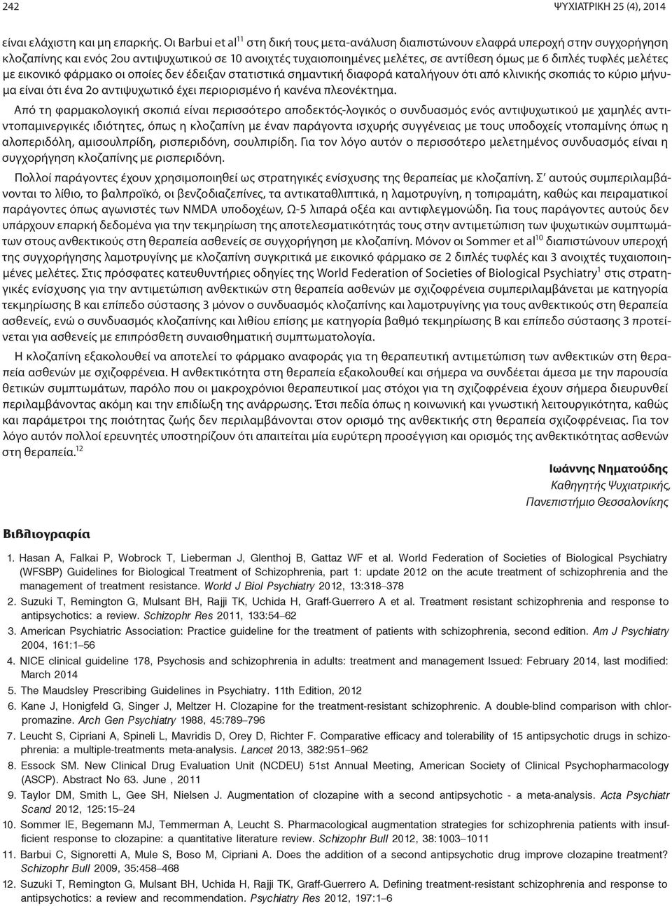 τυφλές μελέτες με εικονικό φάρμακο οι οποίες δεν έδειξαν στατιστικά σημαντική διαφορά καταλήγουν ότι από κλινικής σκοπιάς το κύριο μήνυμα είναι ότι ένα 2ο αντιψυχωτικό έχει περιορισμένο ή κανένα