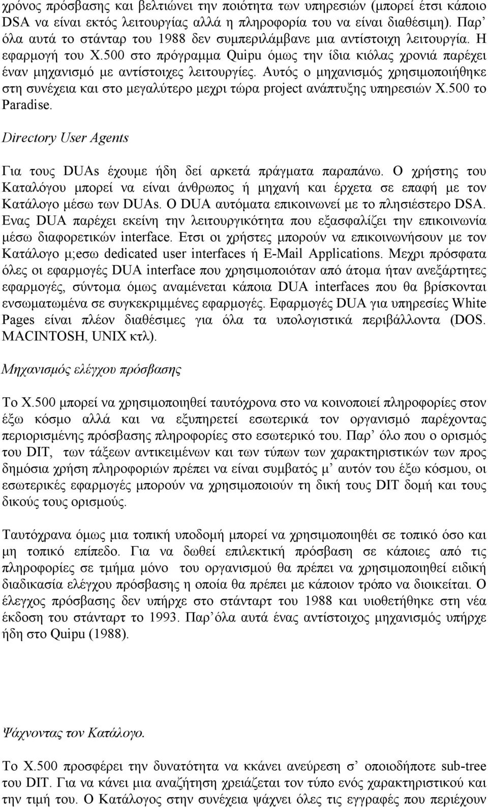 Αυτός ο µηχανισµός χρησιµοποιήθηκε στη συνέχεια και στο µεγαλύτερο µεχρι τώρα project ανάπτυξης υπηρεσιών Χ.500 το Paradise.