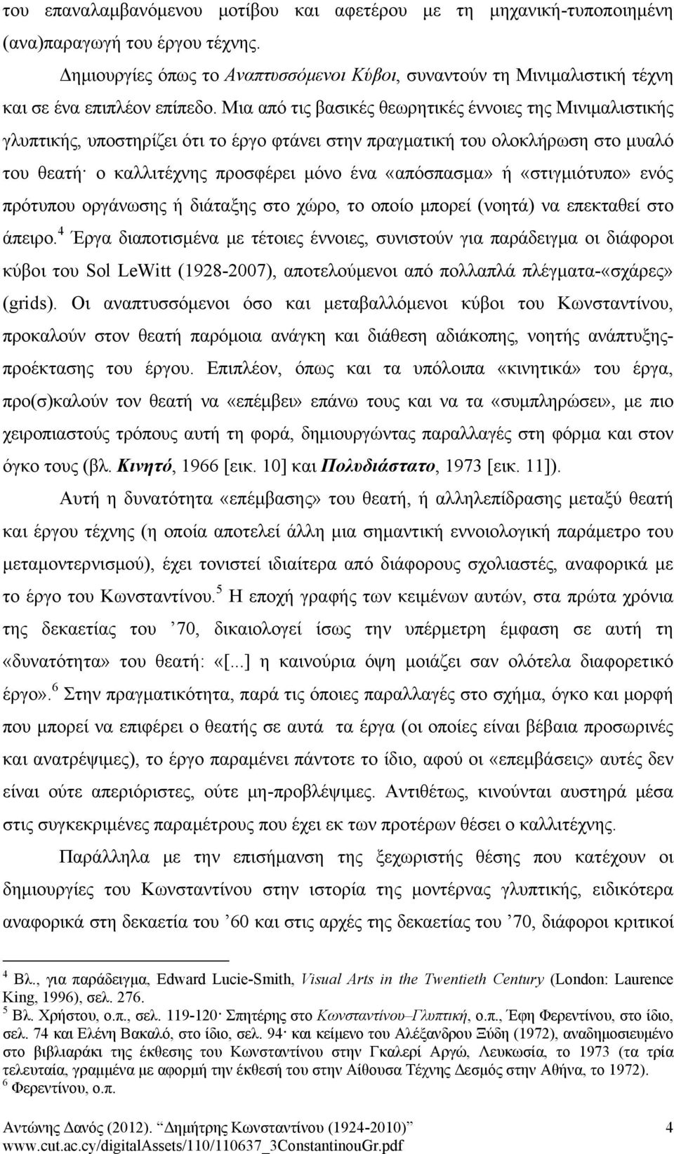 Μια από τις βασικές θεωρητικές έννοιες της Μινιμαλιστικής γλυπτικής, υποστηρίζει ότι το έργο φτάνει στην πραγματική του ολοκλήρωση στο μυαλό του θεατή ο καλλιτέχνης προσφέρει μόνο ένα «απόσπασμα» ή