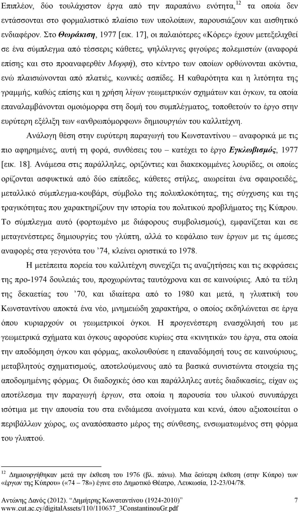 ακόντια, ενώ πλαισιώνονται από πλατιές, κωνικές ασπίδες.