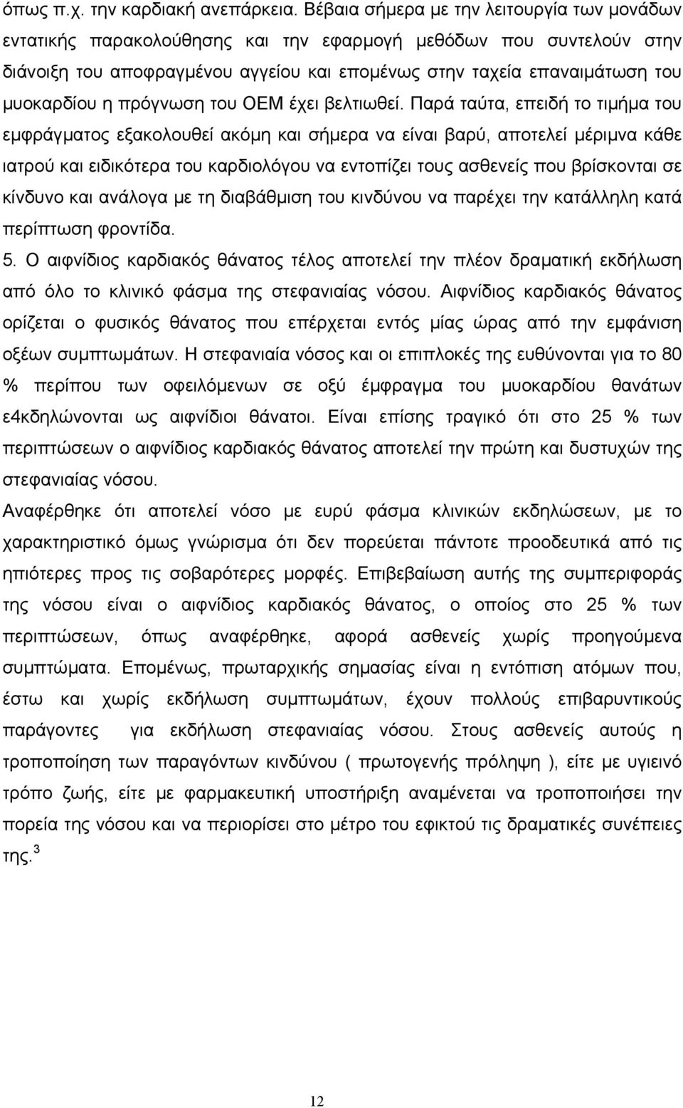 η πρόγνωση του ΟΕΜ έχει βελτιωθεί.