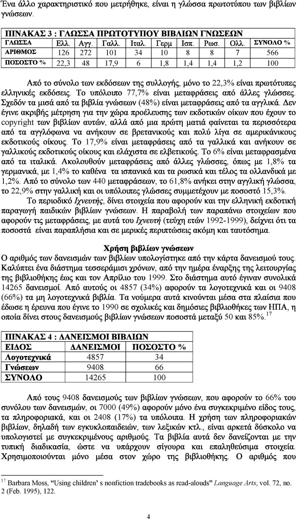 Το υπόλοιπο 77,7% είναι μεταφράσεις από άλλες γλώσσες. Σχεδόν τα μισά από τα βιβλία γνώσεων (48%) είναι μεταφράσεις από τα αγγλικά.