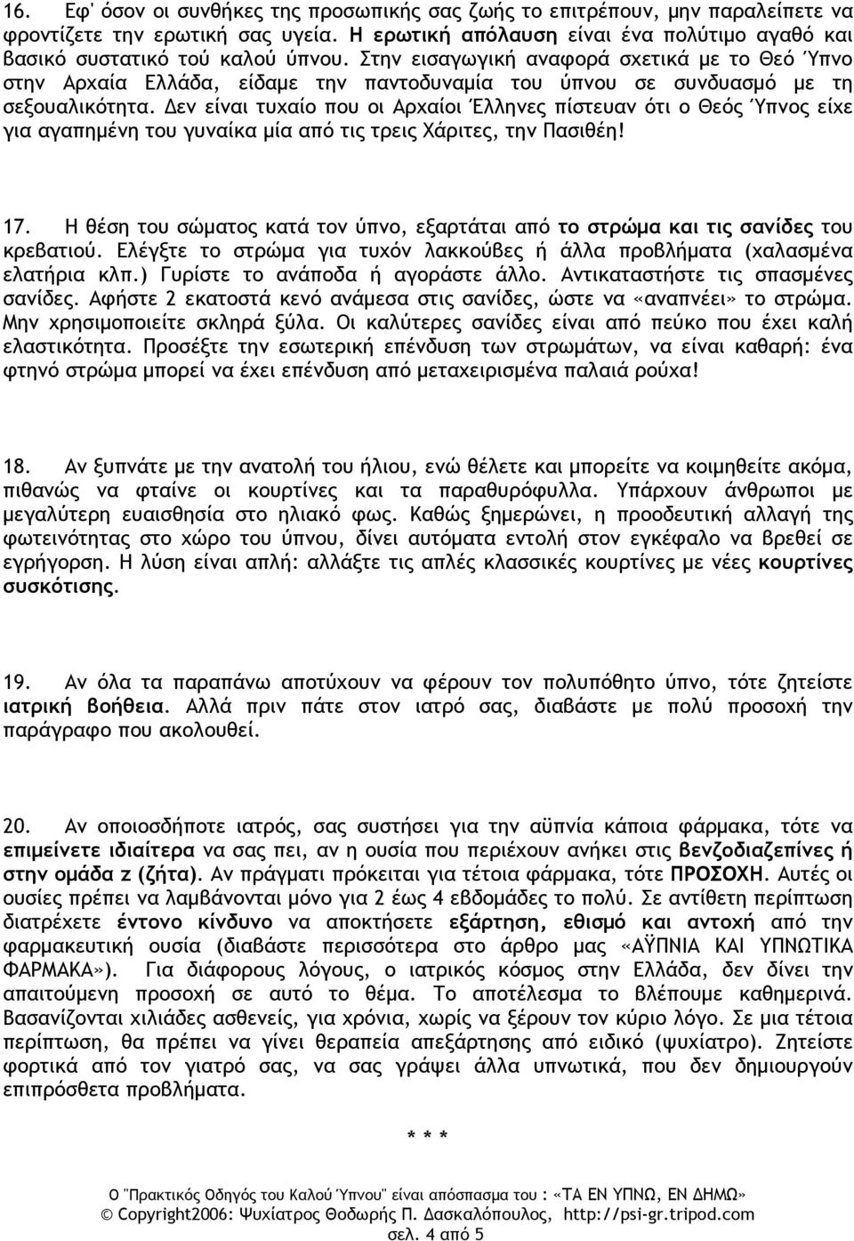 Δεν είναιτυχαίο που οιαρχαίοιέλληνες πίστευαν ό τιο Θεό ς Ύπνος είχε γιααγαπημένη του γυναίκα μία από τιςτρειςχάριτες, την Πασιθέη! 17.