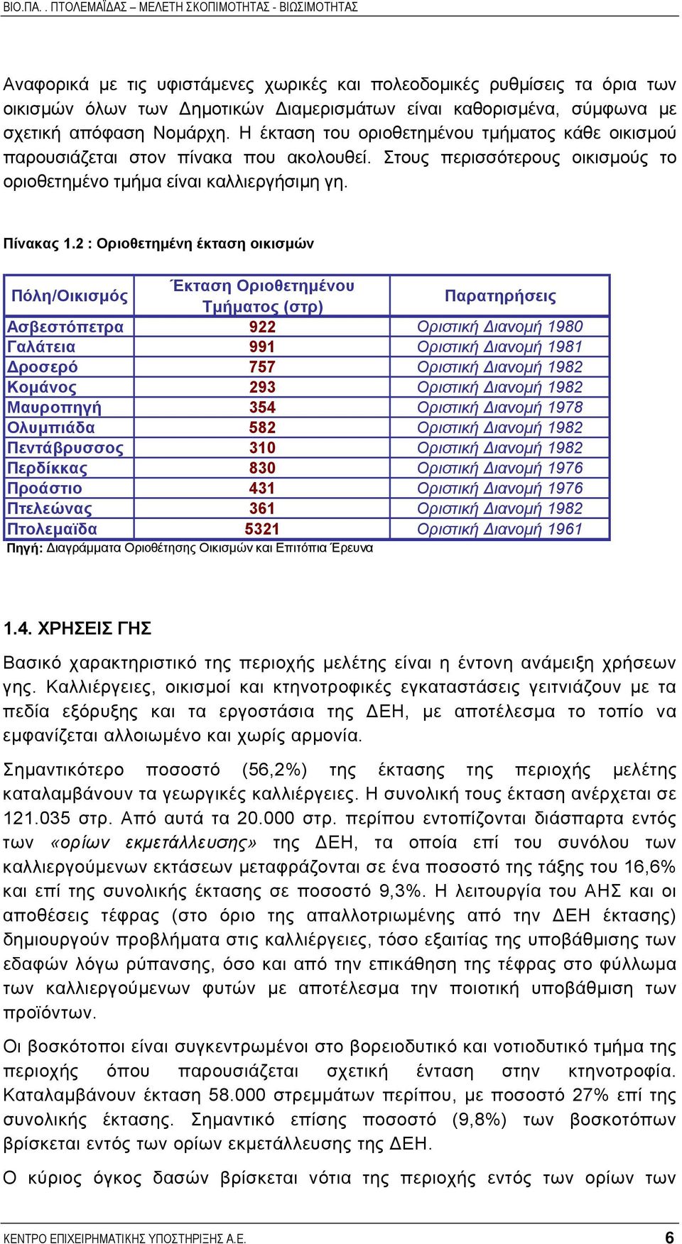 2 : Οριοθετηµένη έκταση οικισµών Πόλη/Οικισµός Έκταση Οριοθετηµένου Τµήµατος (στρ) Παρατηρήσεις Ασβεστόπετρα 922 Οριστική ιανοµή 1980 Γαλάτεια 991 Οριστική ιανοµή 1981 ροσερό 757 Οριστική ιανοµή 1982