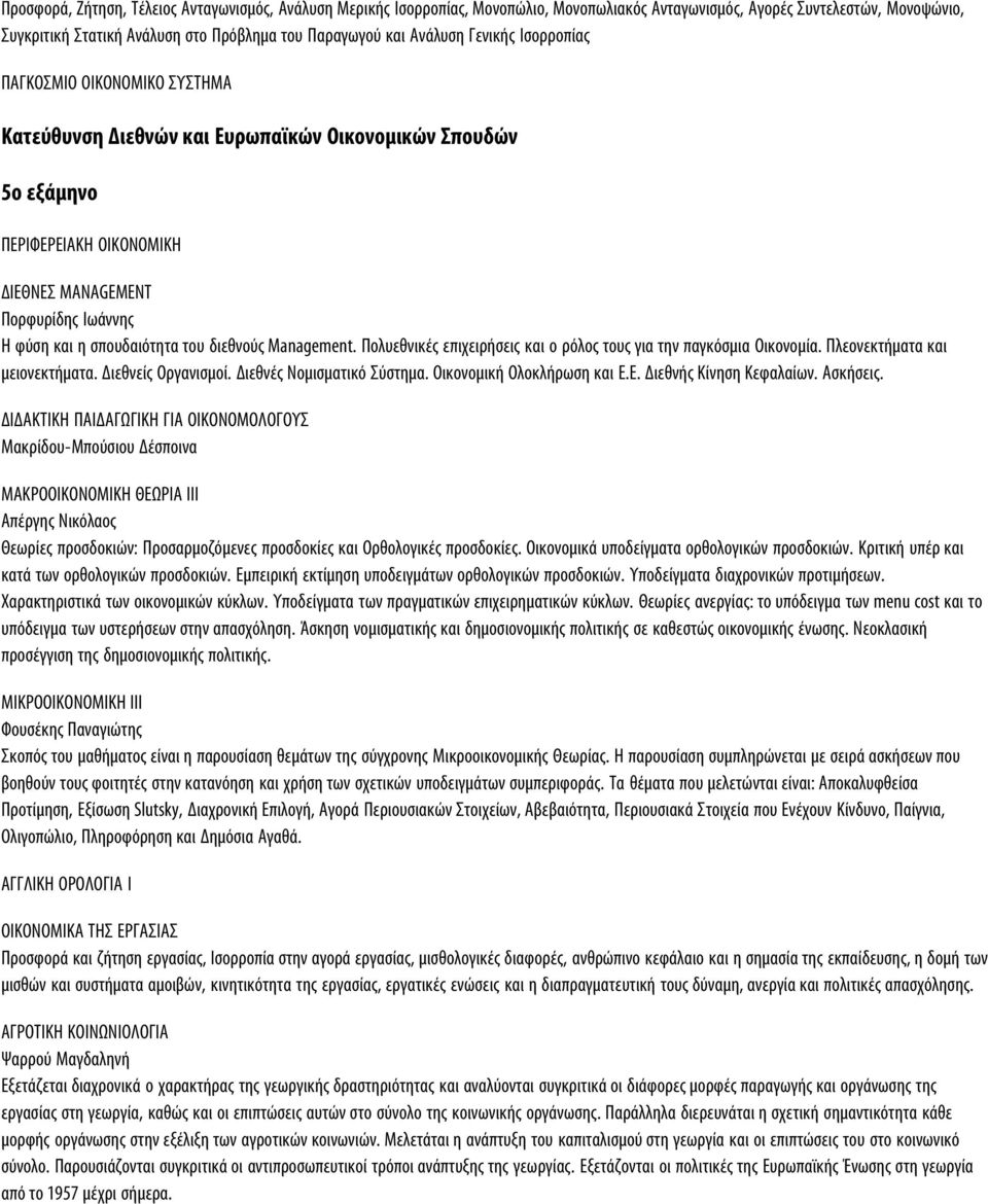 σπουδαιότητα του διεθνούς Management. Πολυεθνικές επιχειρήσεις και ο ρόλος τους για την παγκόσμια Οικονομία. Πλεονεκτήματα και μειονεκτήματα. Διεθνείς Οργανισμοί. Διεθνές Νομισματικό Σύστημα.