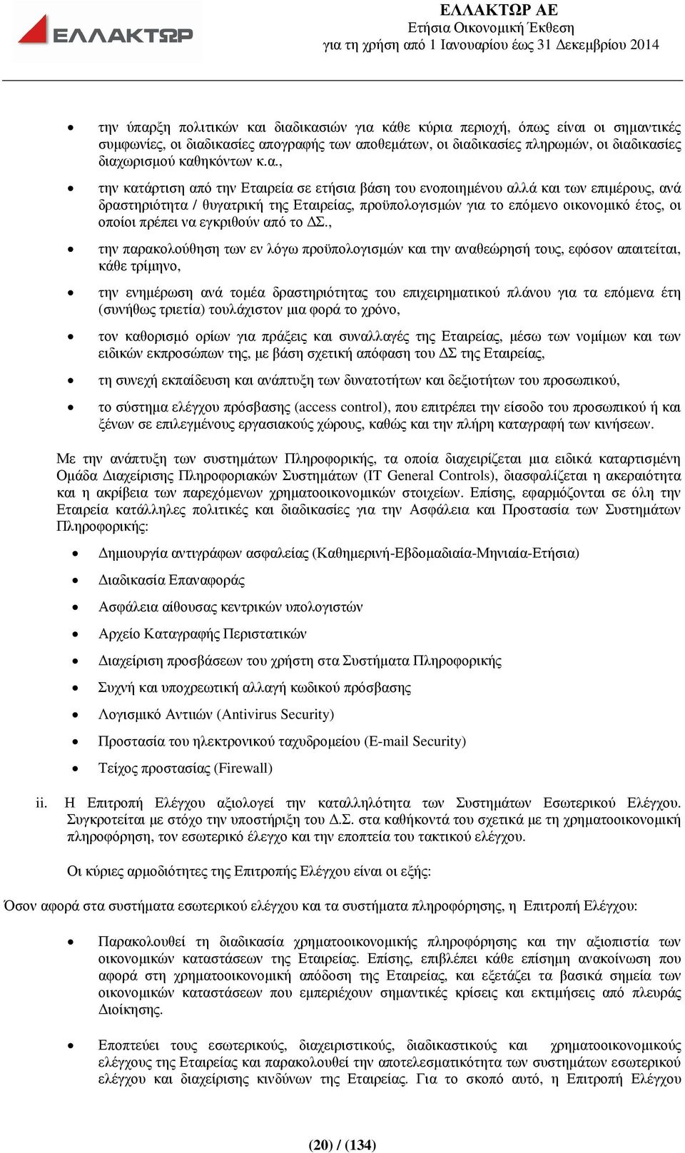 επόµενο οικονοµικό έτος, οι οποίοι πρέπει να εγκριθούν από το Σ.