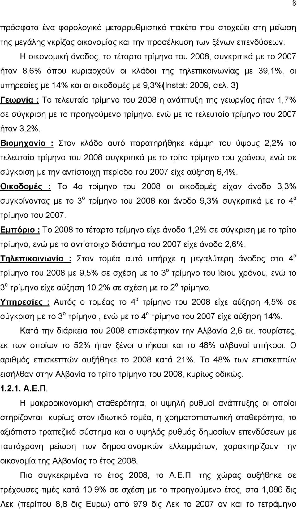 σελ. 3) Γεωργία : Το τελευταίο τρίμηνο του 2008 η ανάπτυξη της γεωργίας ήταν 1,7% σε σύγκριση με το προηγούμενο τρίμηνο, ενώ με το τελευταίο τρίμηνο του 2007 ήταν 3,2%.