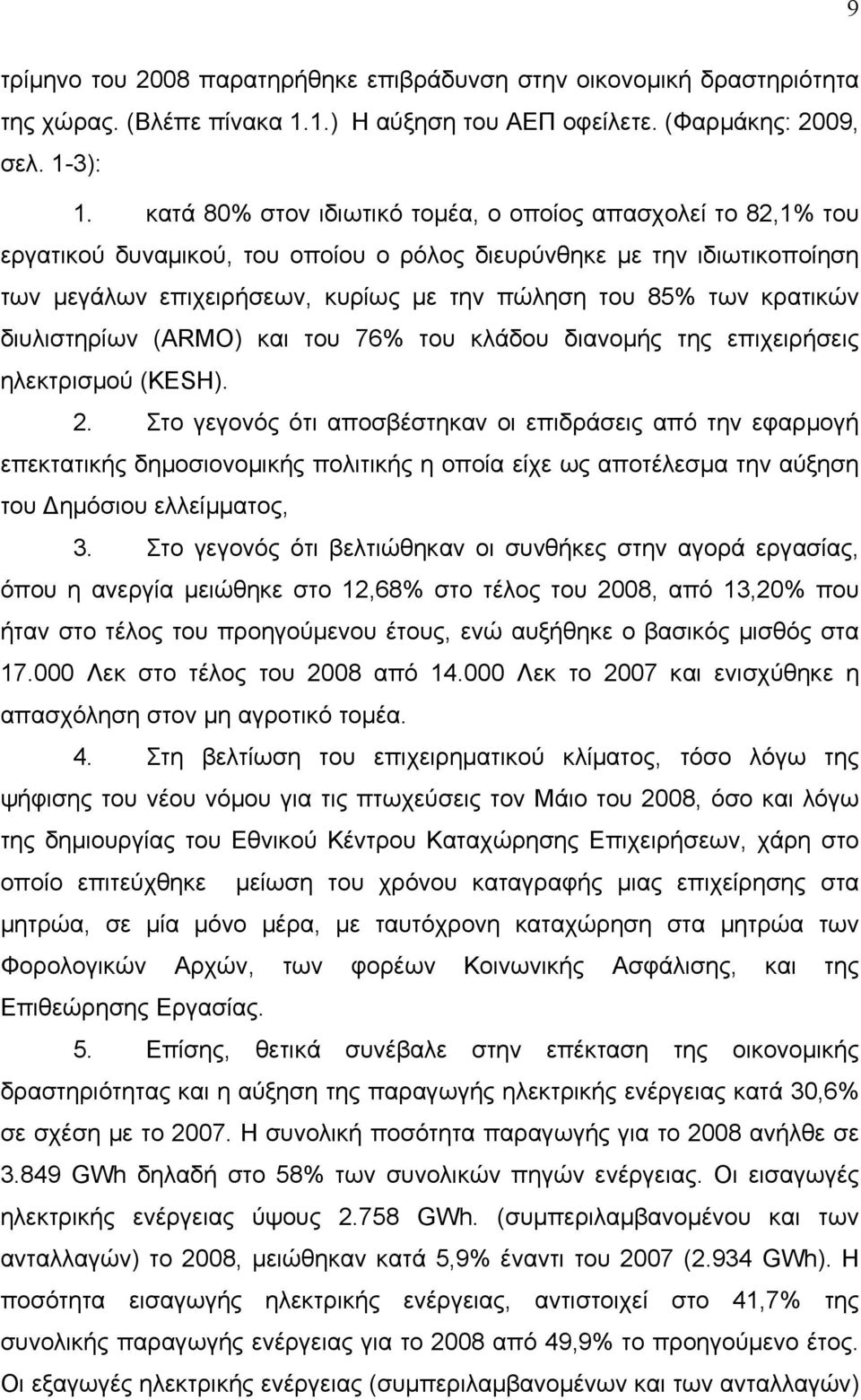 κρατικών διυλιστηρίων (ARMO) και του 76% του κλάδου διανομής της επιχειρήσεις ηλεκτρισμού (ΚΕSΗ). 2.