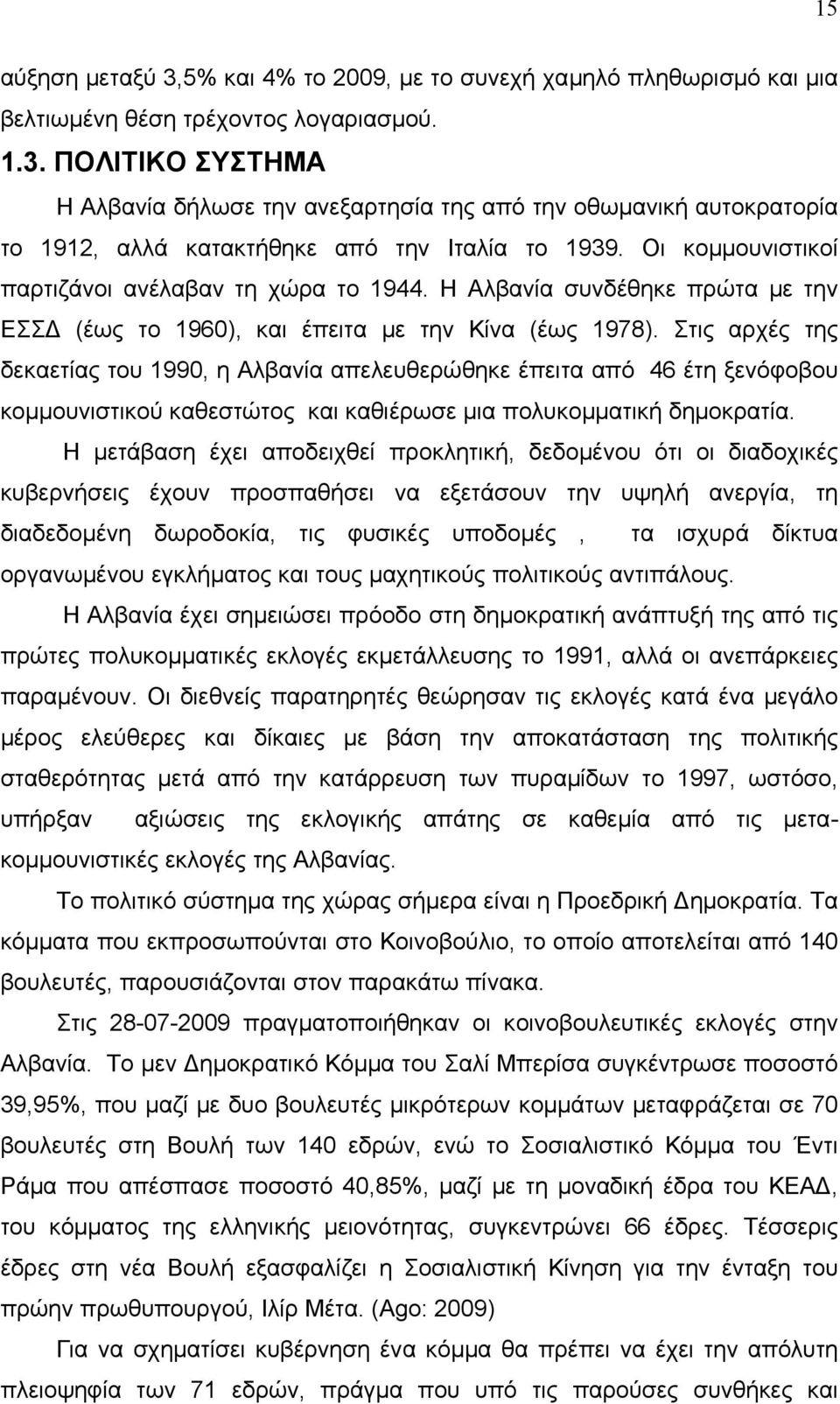 Στις αρχές της δεκαετίας του 1990, η Αλβανία απελευθερώθηκε έπειτα από 46 έτη ξενόφοβου κομμουνιστικού καθεστώτος και καθιέρωσε μια πολυκομματική δημοκρατία.