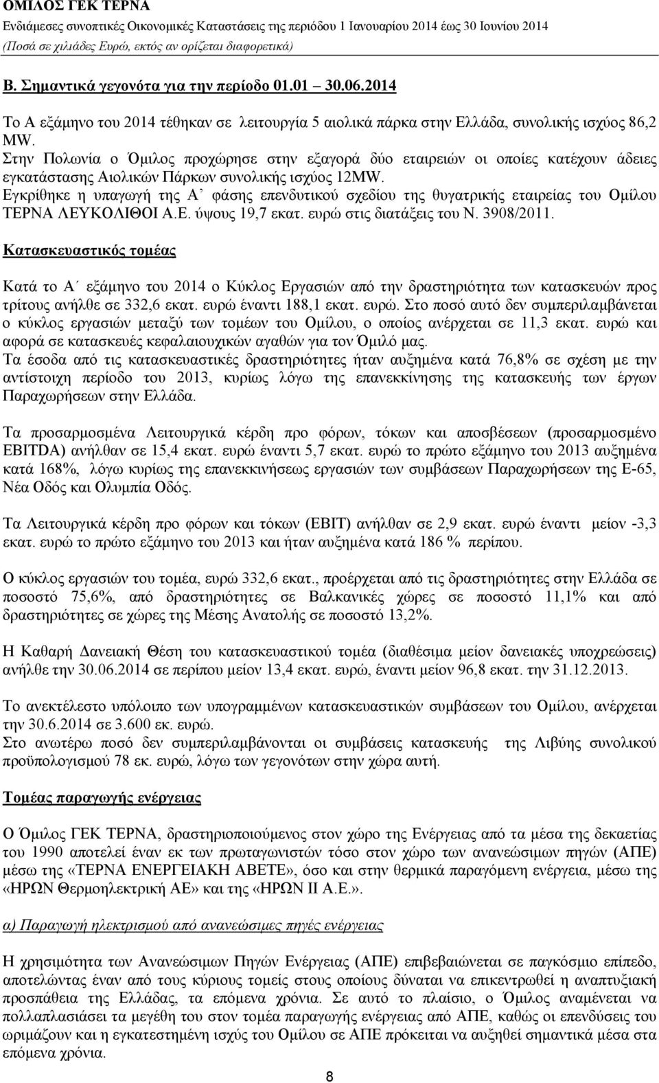 Εγκρίθηκε η υπαγωγή της Α φάσης επενδυτικού σχεδίου της θυγατρικής εταιρείας του Ομίλου ΤΕΡΝΑ ΛΕΥΚΟΛΙΘΟΙ Α.Ε. ύψους 19,7 εκατ. ευρώ στις διατάξεις του Ν. 3908/2011.