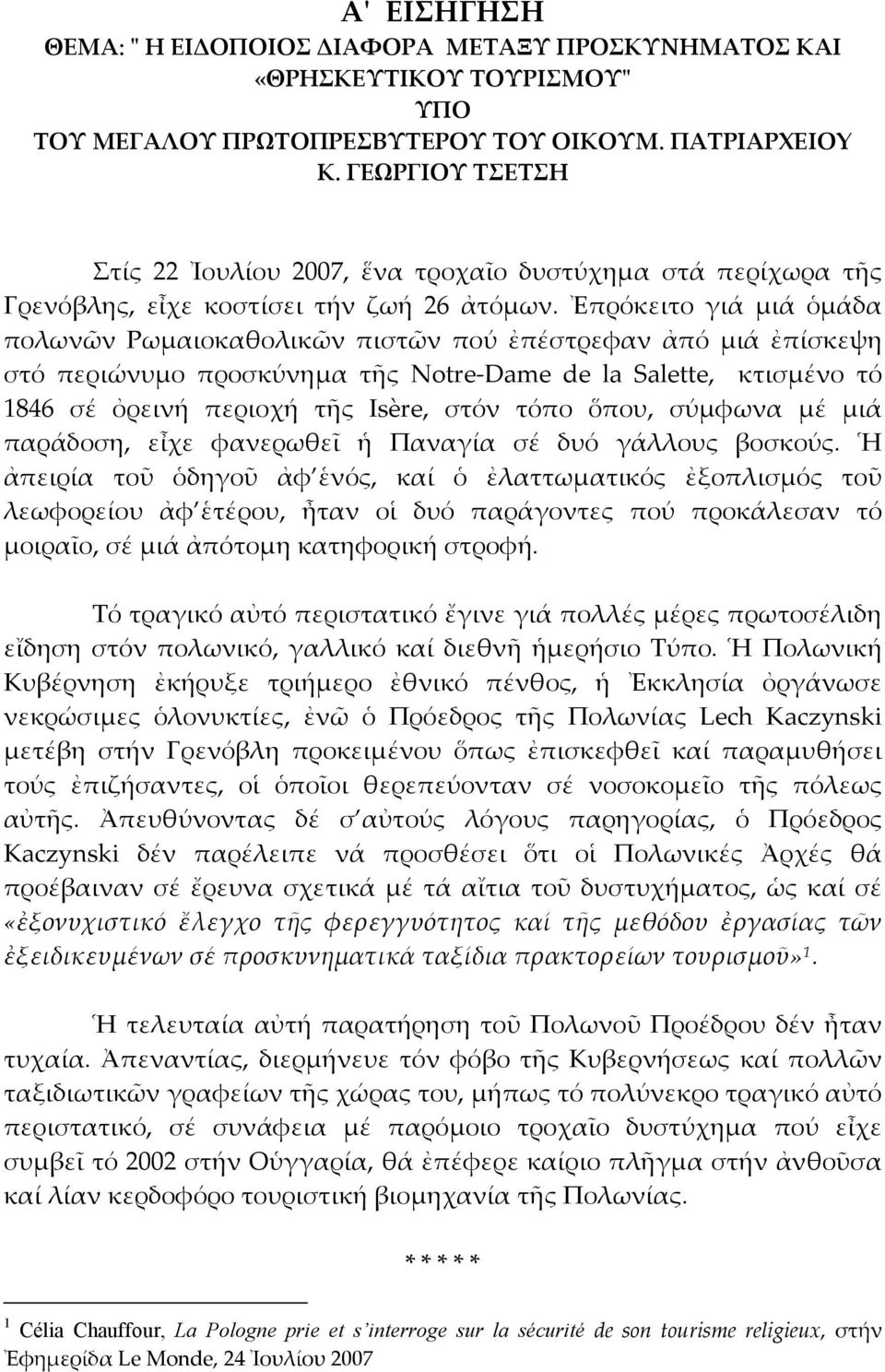 Ἐπρόκειτο γιά μιά ὁμάδα πολωνῶν Ρωμαιοκαθολικῶν πιστῶν πού ἐπέστρεφαν ἀπό μιά ἐπίσκεψη στό περιώνυμο προσκύνημα τῆς Notre-Dame de la Salette, κτισμένο τό 1846 σέ ὀρεινή περιοχή τῆς Isère, στόν τόπο