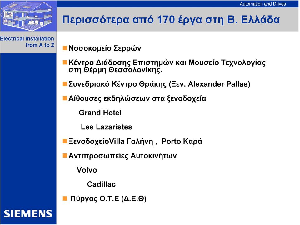 Θεσσαλονίκης. Συνεδριακό Κέντρο Θράκης (Ξεν.