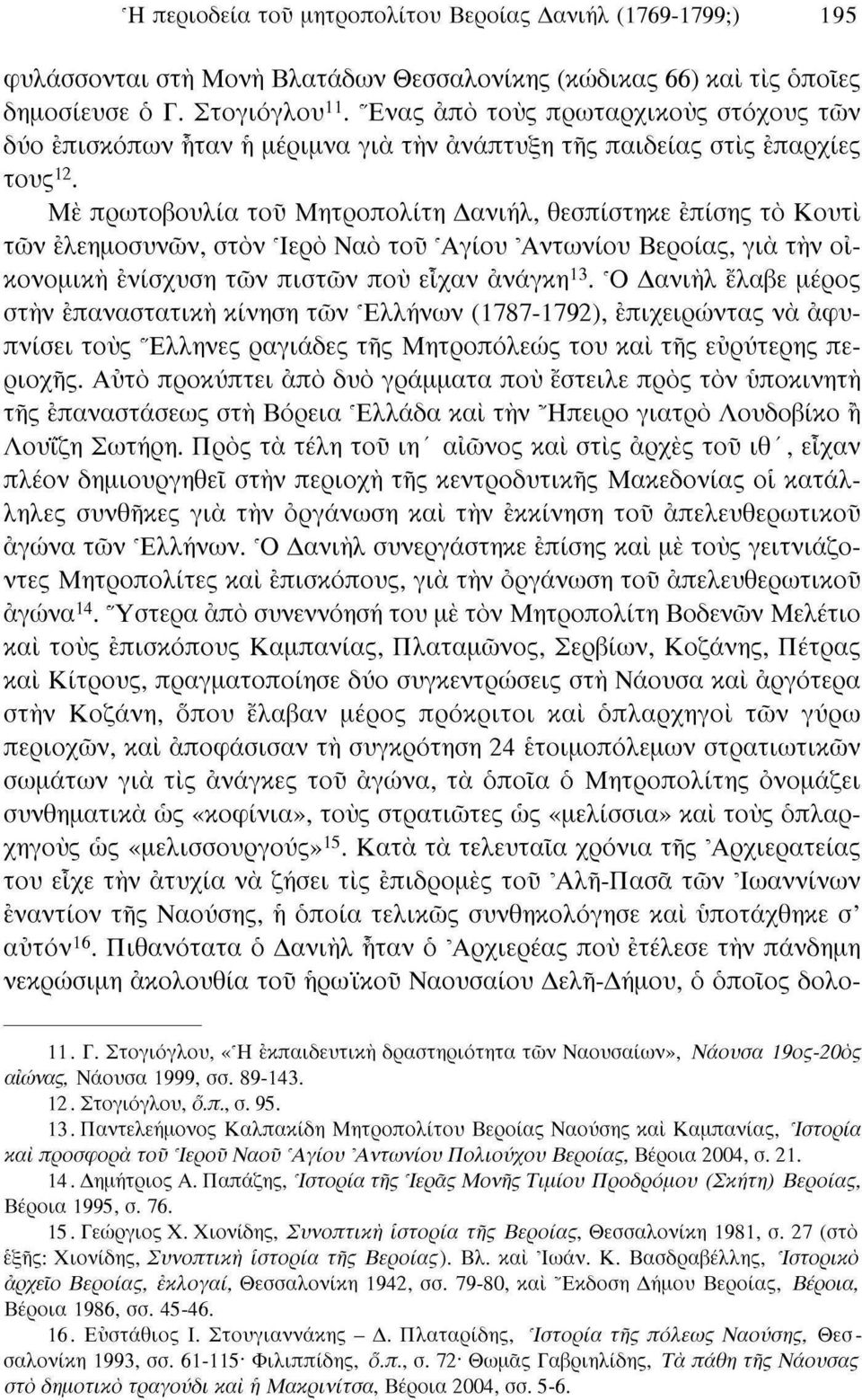 Με πρωτοβουλία του Μητροπολίτη Δανιήλ, θεσπίστηκε επίσης το Κουτί των έλεημοσυνών, στον Ιερό Ναό του 'Αγίου 'Αντωνίου Βέροιας, για τήν οικονομική ενίσχυση των πιστών πού είχαν ανάγκη 13.