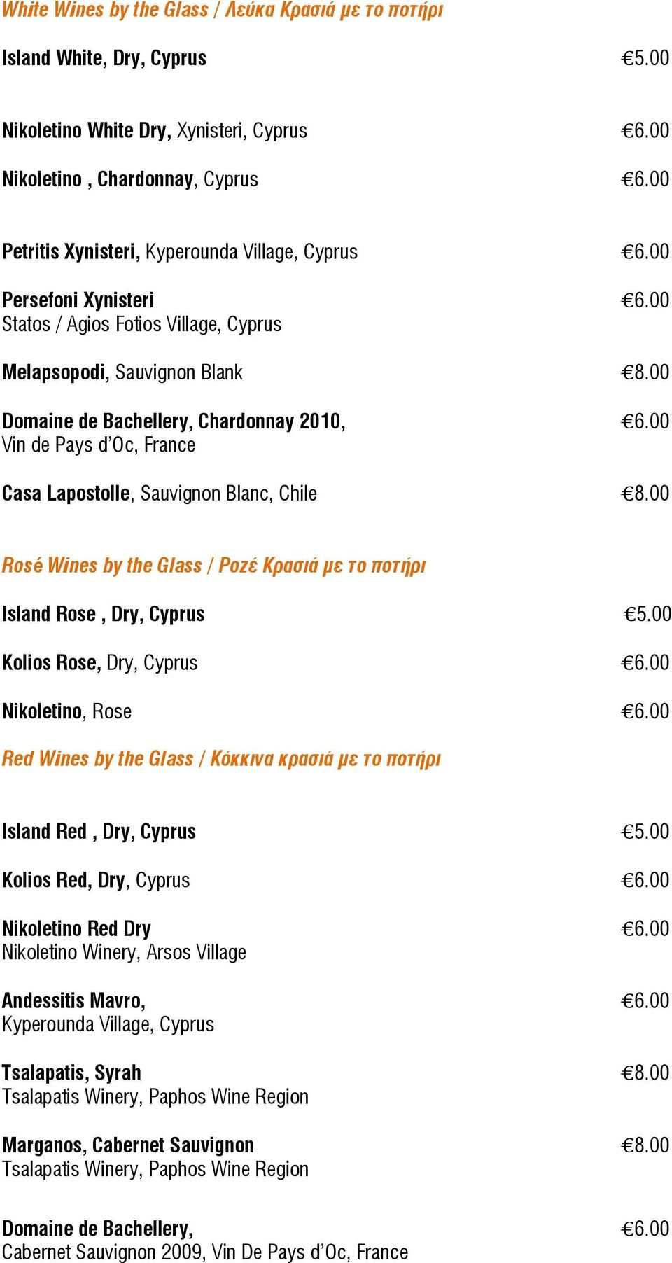 00 Vin de Pays d Oc, France Casa Lapostolle, Sauvignon Blanc, Chile 8.00 Rosé Wines by the Glass / Pozέ Κρασιά με το ποτήρι Island Rose, Dry, Cyprus 5.00 Kolios Rose, Dry, Cyprus 6.