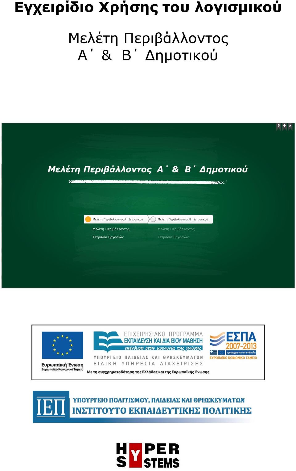 Μελέτη