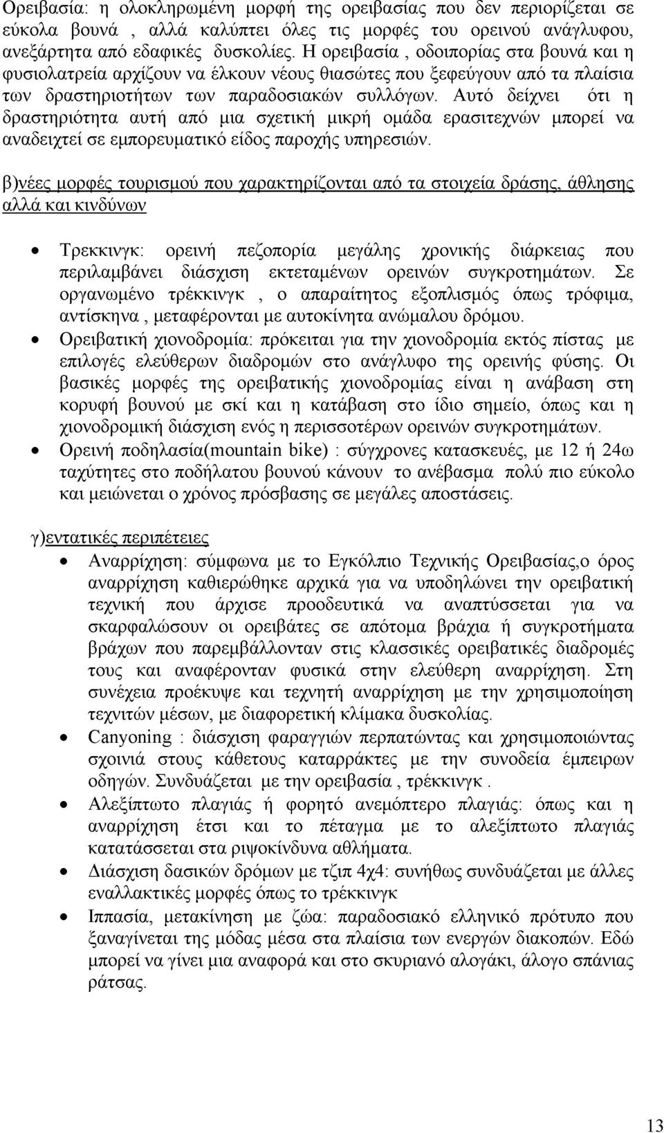 Αυτό δείχνει ότι η δραστηριότητα αυτή από μια σχετική μικρή ομάδα ερασιτεχνών μπορεί να αναδειχτεί σε εμπορευματικό είδος παροχής υπηρεσιών.