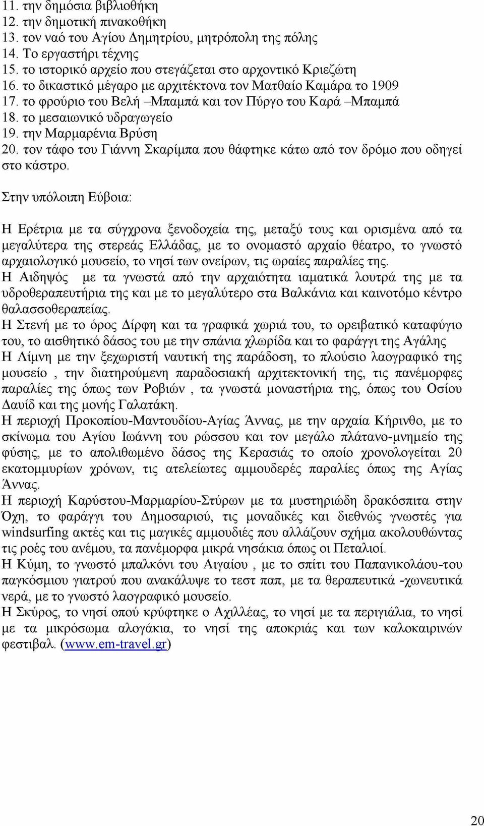 τον τάφο του Γιάννη Σκαρίμπα που θάφτηκε κάτω από τον δρόμο που οδηγεί στο κάστρο.