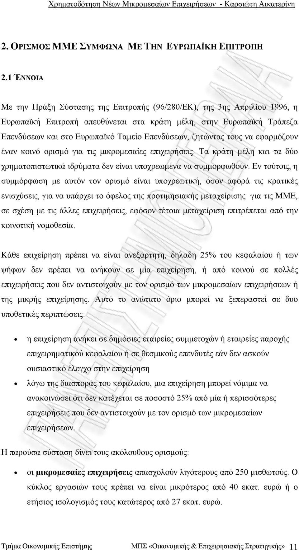 Επενδύσεων, ζητώντας τους να εφαρμόζουν έναν κοινό ορισμό για τις μικρομεσαίες επιχειρήσεις. Τα κράτη μέλη και τα δύο χρηματοπιστωτικά ιδρύματα δεν είναι υποχρεωμένα να συμμορφωθούν.