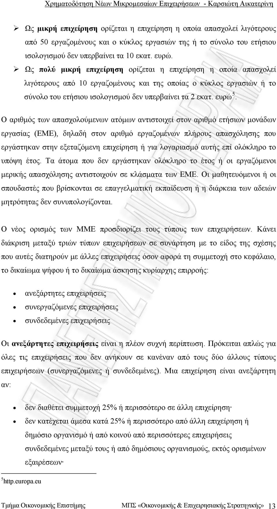 Ο αριθμός των απασχολούμενων ατόμων αντιστοιχεί στον αριθμό ετήσιων μονάδων εργασίας (ΕΜΕ), δηλαδή στον αριθμό εργαζομένων πλήρους απασχόλησης που εργάστηκαν στην εξεταζόμενη επιχείρηση ή για