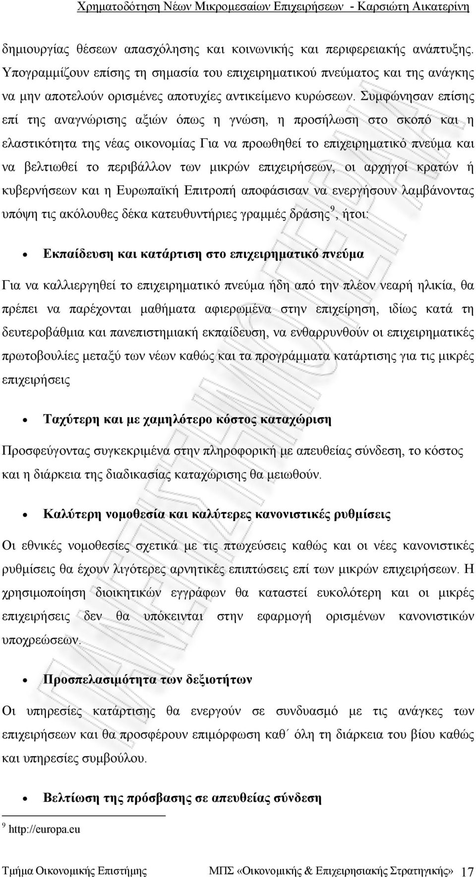 Συμφώνησαν επίσης επί της αναγνώρισης αξιών όπως η γνώση, η προσήλωση στο σκοπό και η ελαστικότητα της νέας οικονομίας Για να προωθηθεί το επιχειρηματικό πνεύμα και να βελτιωθεί το περιβάλλον των