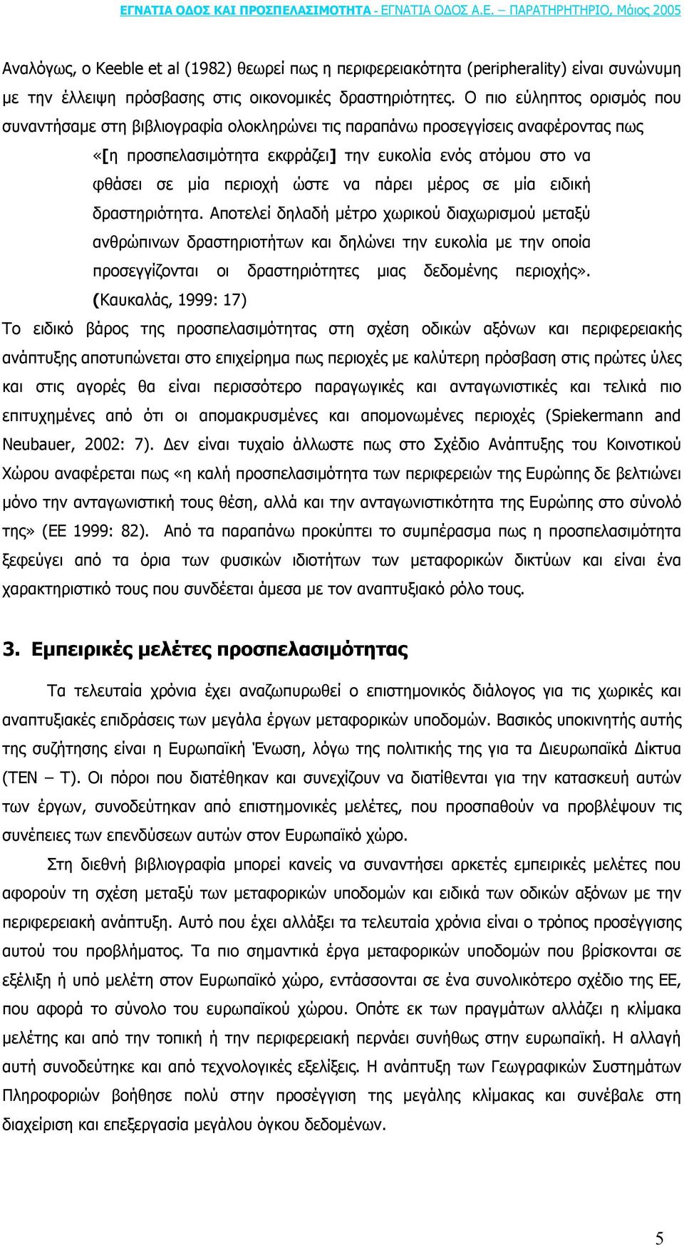 να πάρει µέρος σε µία ειδική δραστηριότητα.