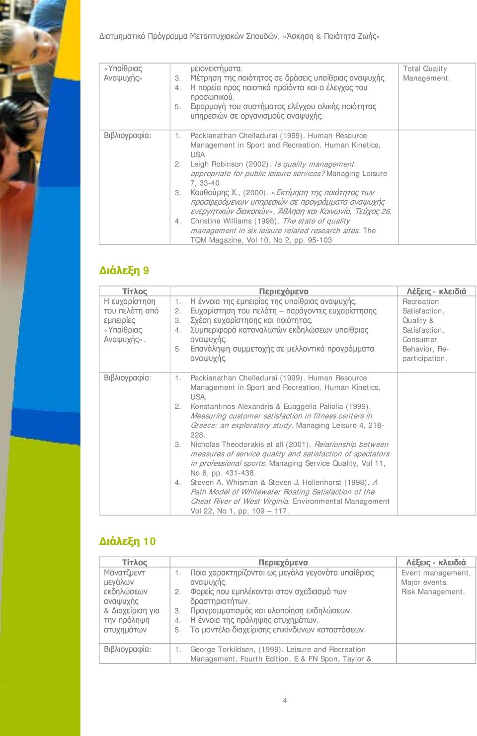 Human Resource Management in Sport and Recreation. Human Kinetics, USA 2. Leigh Robinson (2002). Is quality management appropriate for public leisure services? Managing Leisure 7, 33-40 3.