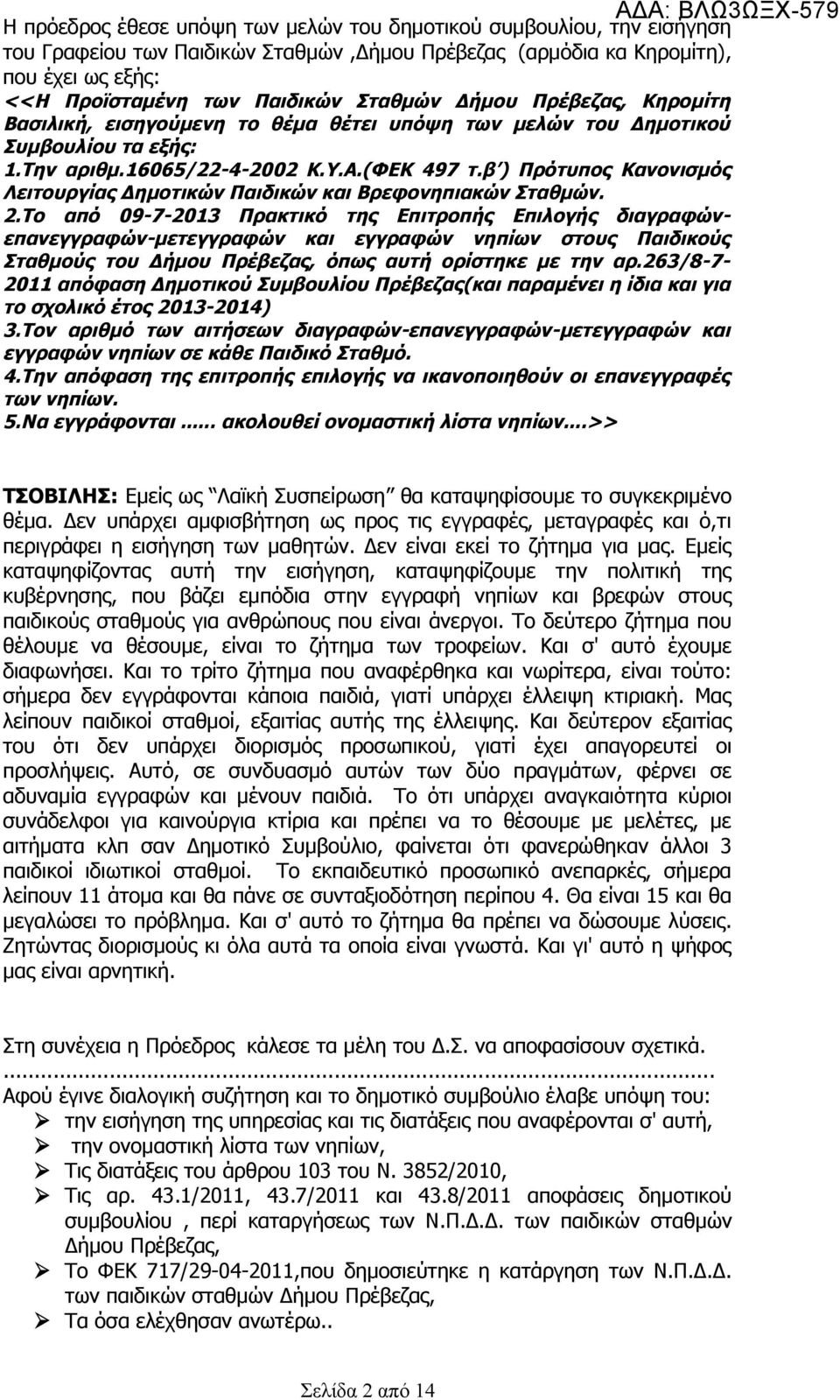 β ) Πρότυπος Κανονισμός Λειτουργίας Δημοτικών Παιδικών και Βρεφονηπιακών Σταθμών. 2.