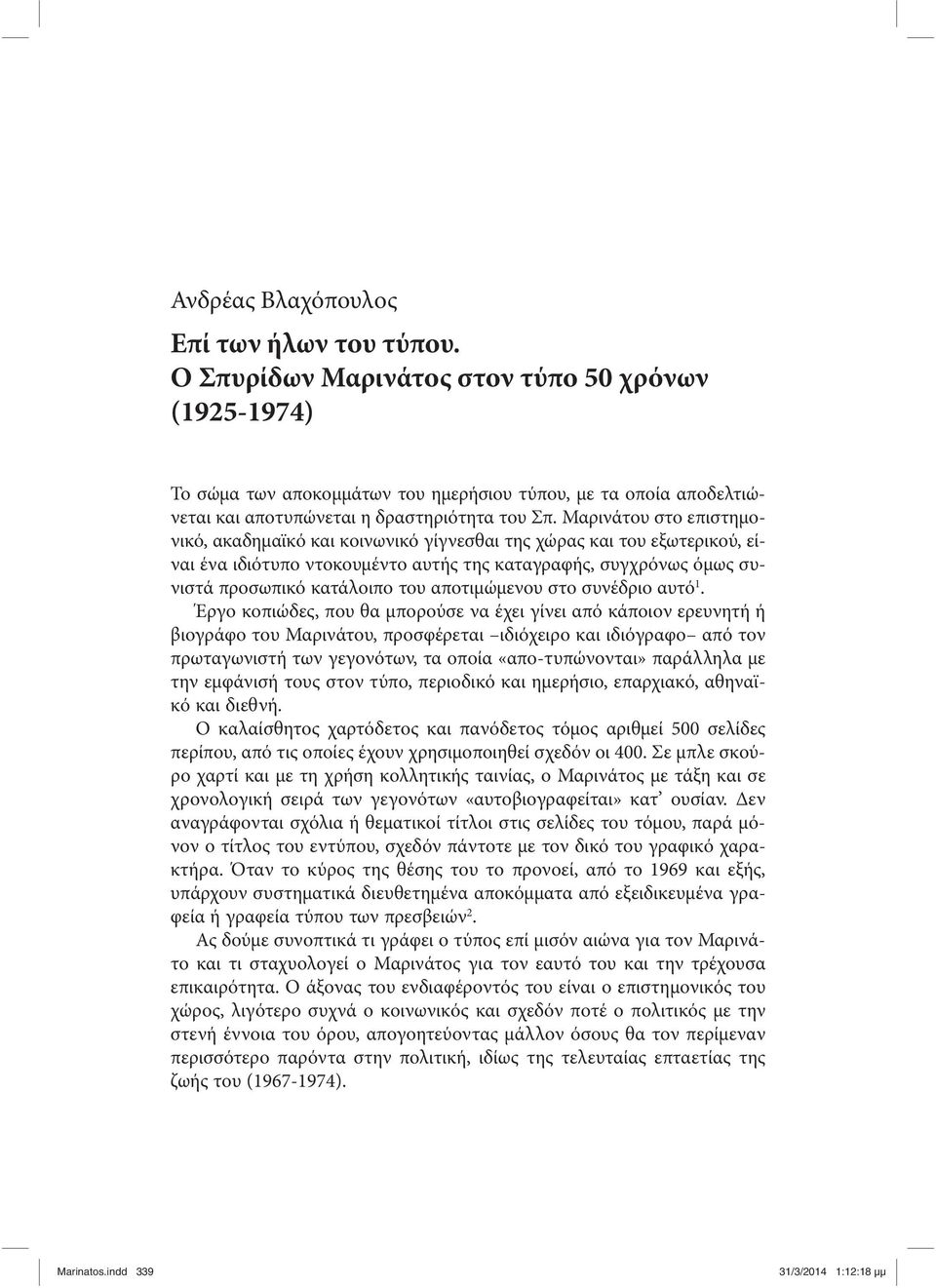 Μαρινάτου στο επιστημονικό, ακαδημαϊκό και κοινωνικό γίγνεσθαι της χώρας και του εξωτερικού, είναι ένα ιδιότυπο ντοκουμέντο αυτής της καταγραφής, συγχρόνως όμως συνιστά προσωπικό κατάλοιπο του