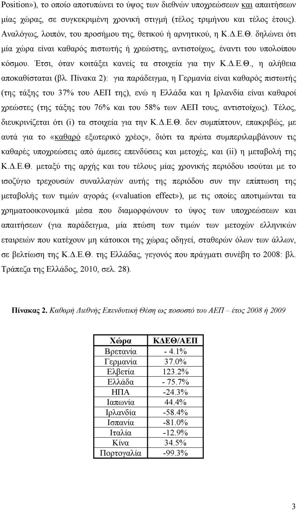 Έτσι, όταν κοιτάξει κανείς τα στοιχεία για την Κ.Δ.Ε.Θ., η αλήθεια αποκαθίσταται (βλ.