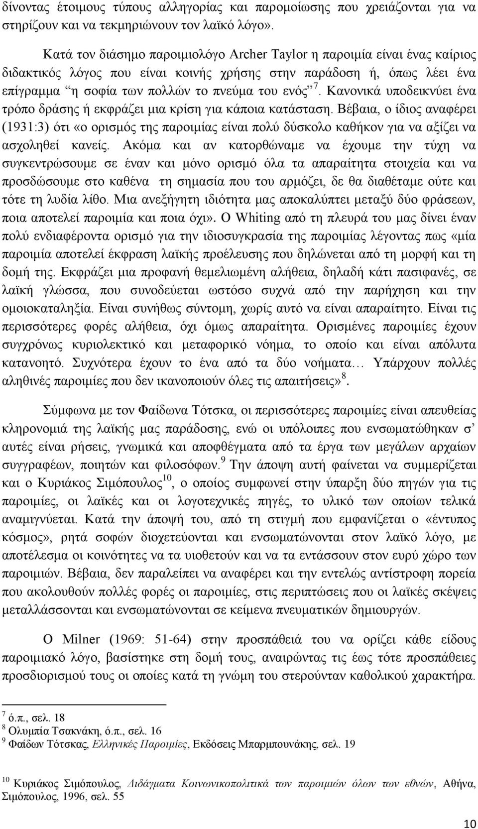 Κανονικά υποδεικνύει ένα τρόπο δράσης ή εκφράζει μια κρίση για κάποια κατάσταση.