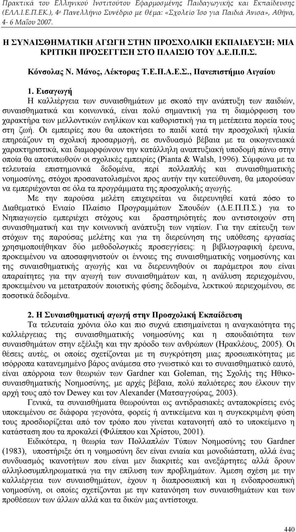 για τη μετέπειτα πορεία τους στη ζωή.