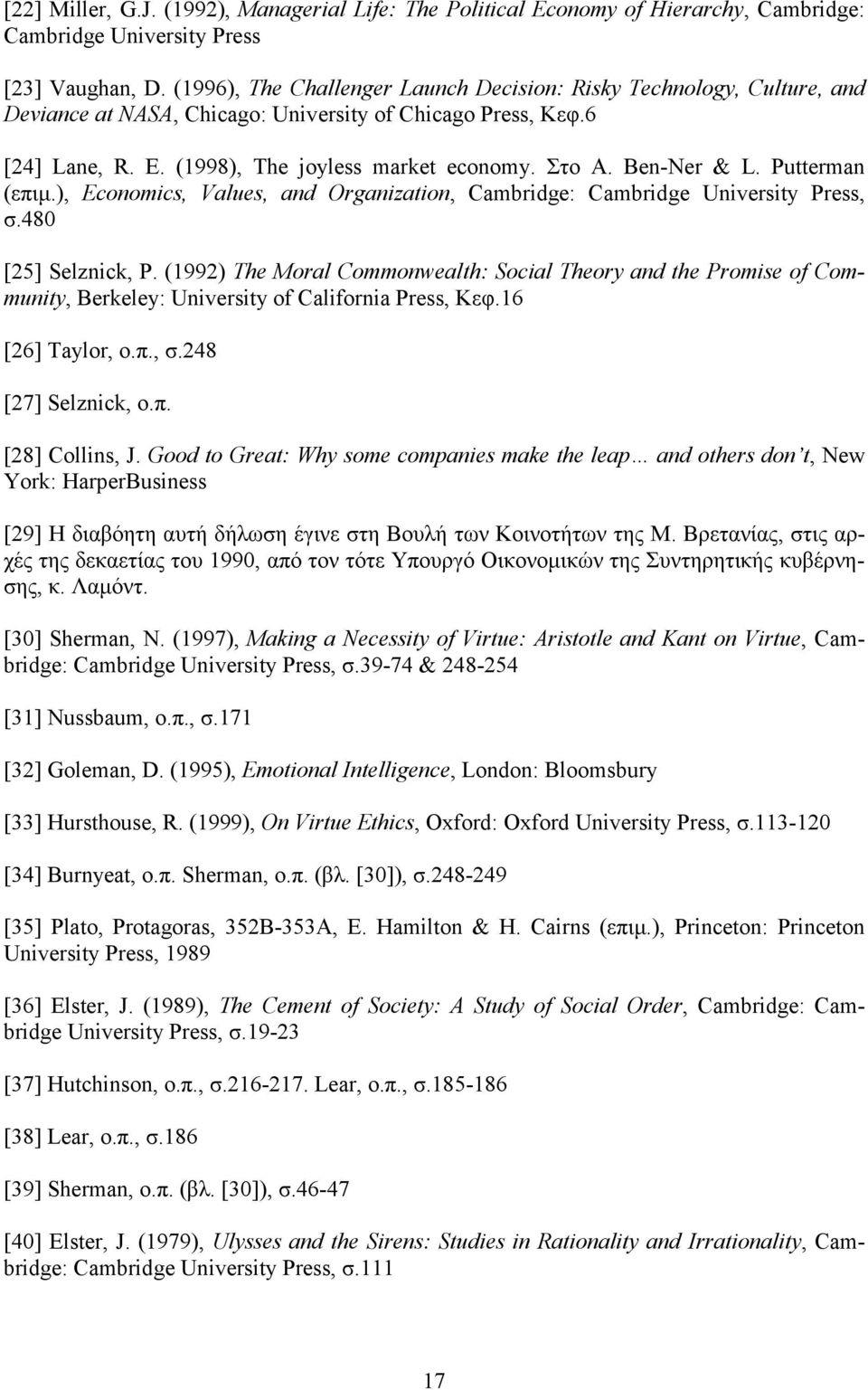 Ben-Ner & L. Putterman (επιµ.), Economics, Values, and Organization, Cambridge: Cambridge University Press, σ.480 [25] Selznick, P.