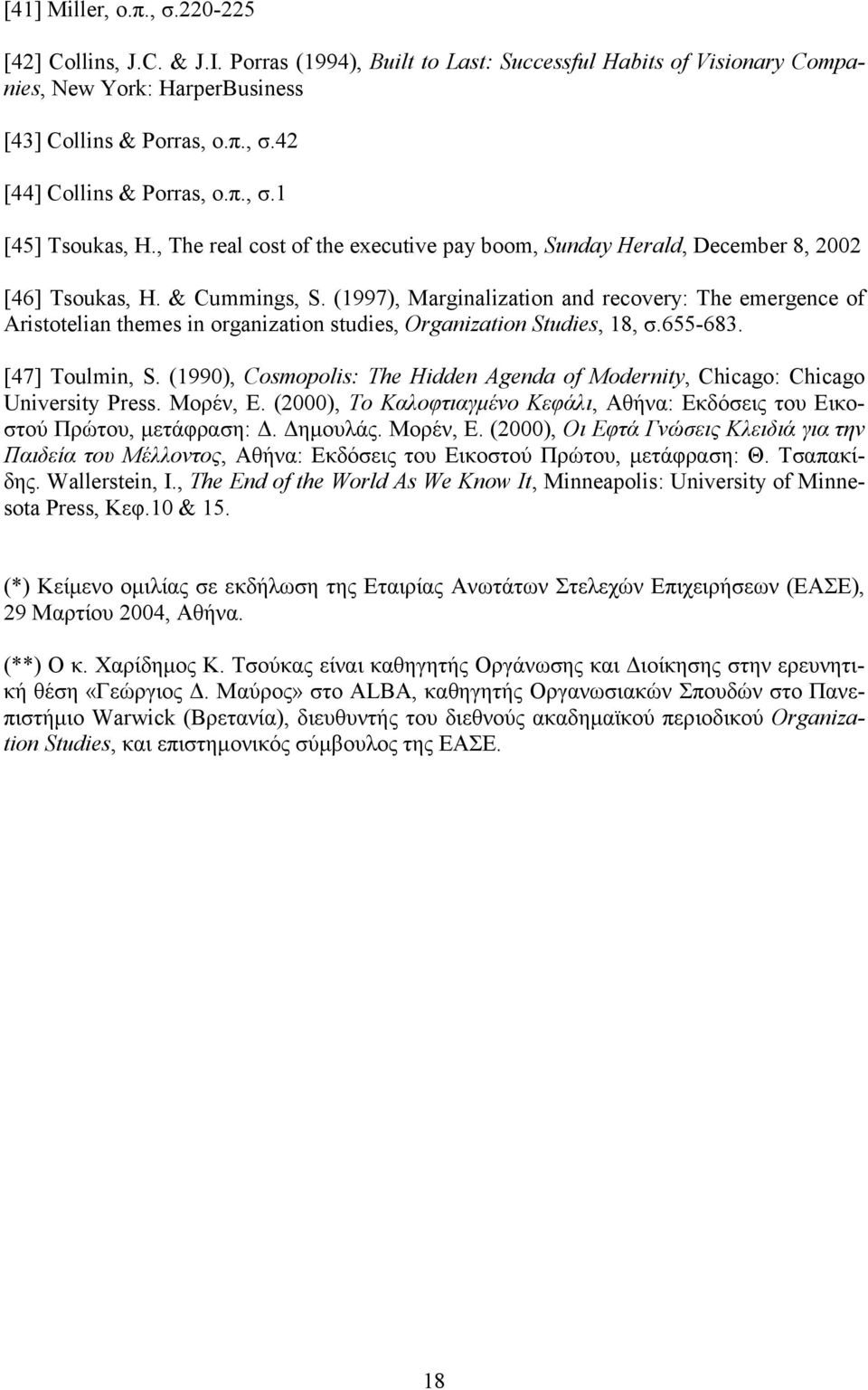 (1997), Marginalization and recovery: The emergence of Aristotelian themes in organization studies, Organization Studies, 18, σ.655-683. [47] Toulmin, S.