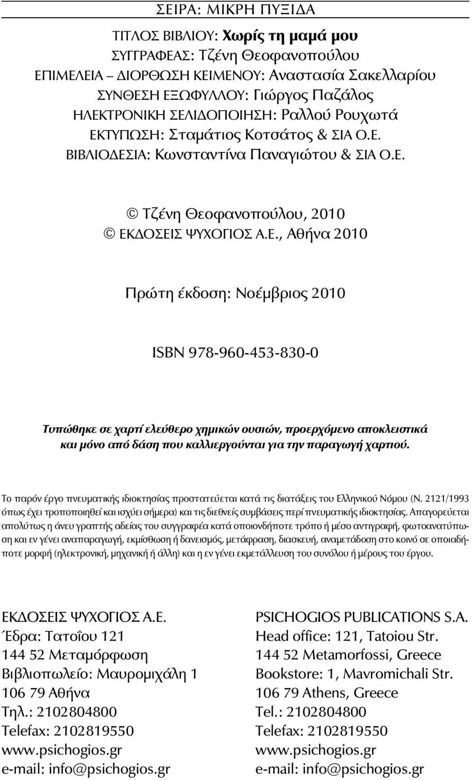 ΤΥΠΩΣΗ: Σταμάτιος Κοτσάτος & ΣΙΑ Ο.Ε.